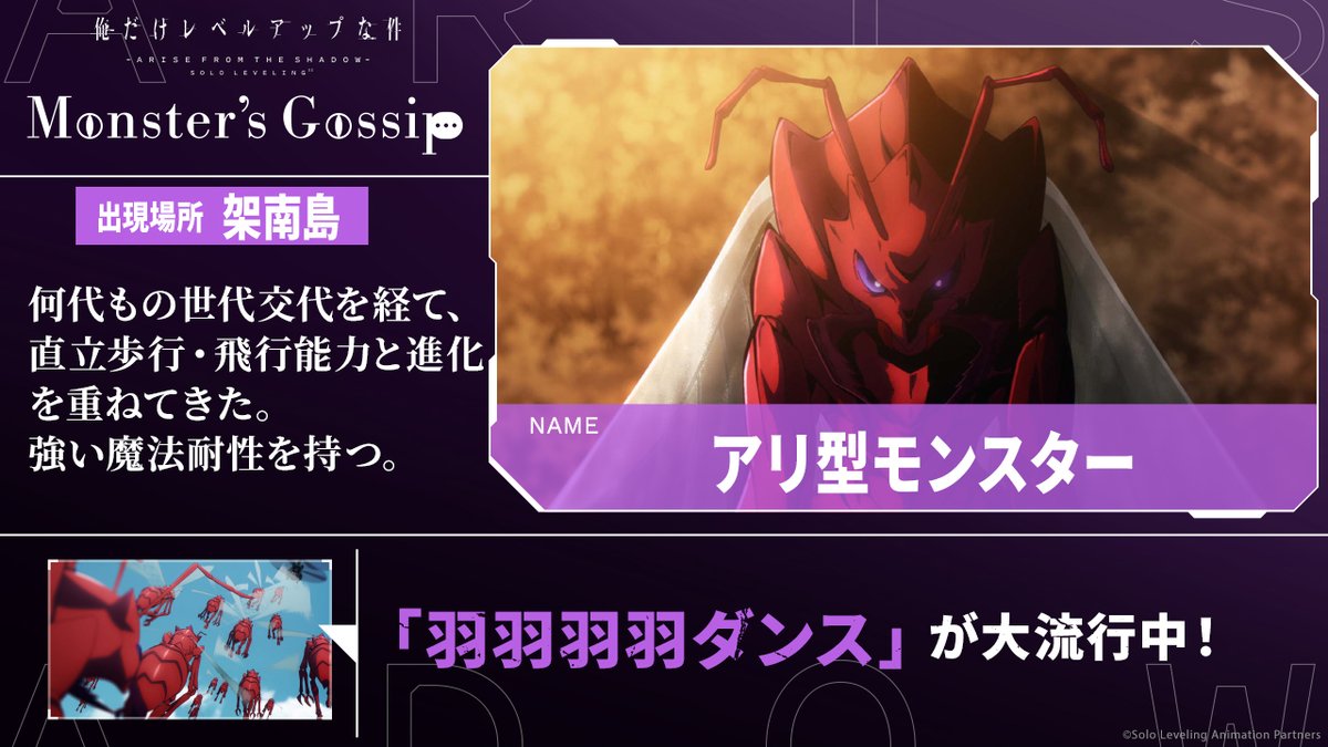 アリ型モンスター