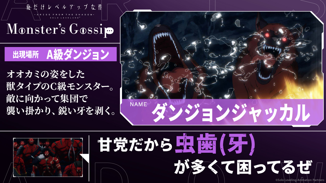 ダンジョンジャッカル